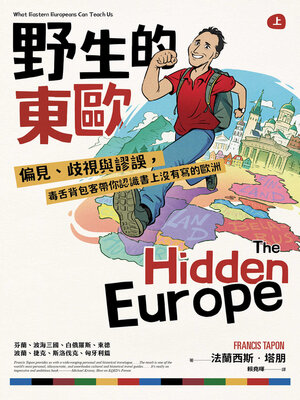 cover image of 野生的東歐